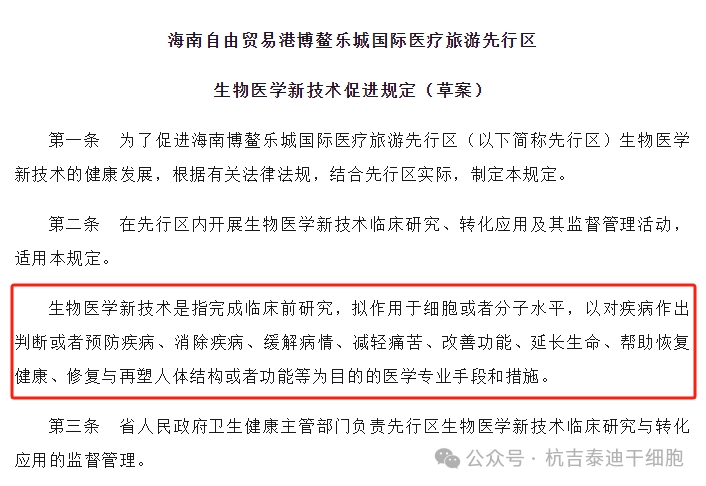 生物新技術是指（生物醫(yī)學新技術是指完成臨床前研究，擬作用于細胞或者分子水平，以對疾病作出判斷或者預防疾病、消除疾病、緩解病情、減輕痛苦、改善功能、延長生命、幫助恢復健康、修復與再塑人體結構或者功能等為目的的醫(yī)學專業(yè)手段和措施）。