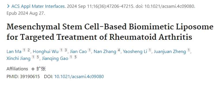 基于間充質(zhì)干細(xì)胞的仿生脂質(zhì)體用于類風(fēng)濕關(guān)節(jié)炎的靶向治療