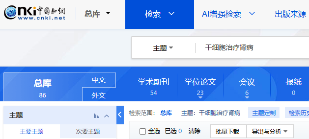 中國(guó)知網(wǎng)cnki上干細(xì)胞治療腎病的臨床研究有86項(xiàng)。