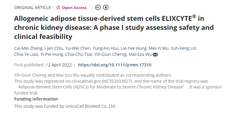 同種異體脂肪組織來(lái)源的干細(xì)胞 ELIXCYTE?
在慢性腎臟病中的應(yīng)用：一項(xiàng)評(píng)估安全性和臨床可行性的I期研究