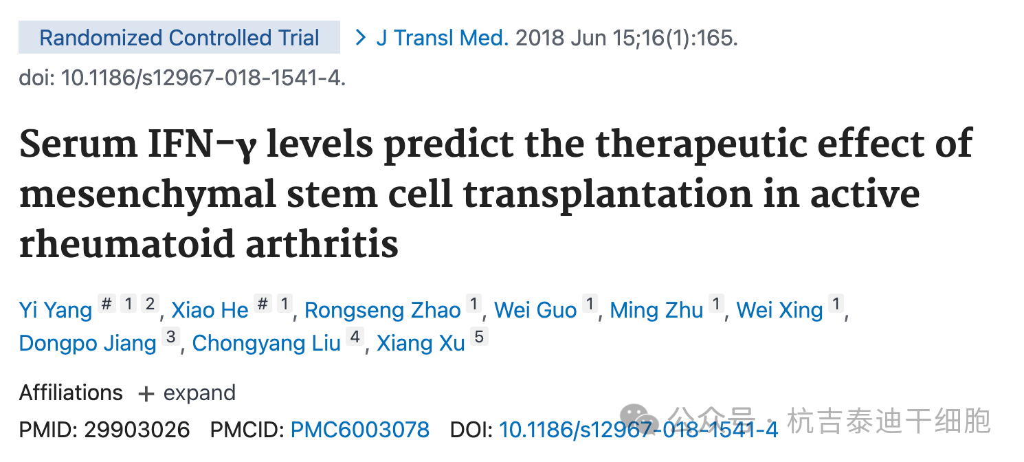 血清IFN-γ水平可預(yù)測(cè)間充質(zhì)干細(xì)胞移植對(duì)活動(dòng)性類風(fēng)濕性關(guān)節(jié)炎的治療效果