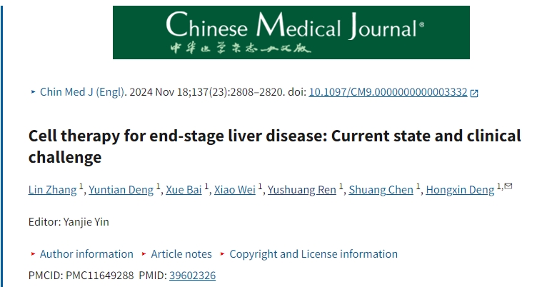 細(xì)胞治療終末期肝病的現(xiàn)狀和臨床挑戰(zhàn)