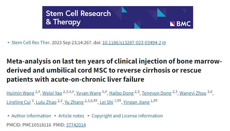 近十年臨床注射骨髓和臍帶間充質(zhì)干細(xì)胞逆轉(zhuǎn)肝硬化或挽救慢加急性肝衰竭患者的薈萃分析